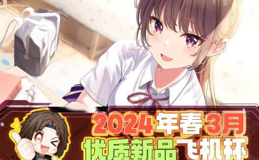 2024年1-3月—新品评测总结!推荐飞机杯爱好者尝试的款式!