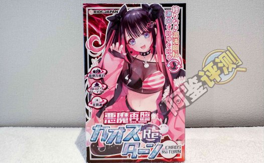 RIDE JAPAN——“恶魔再临”评测！经典复杂风格大转变！棱角分明的高凸起结构！