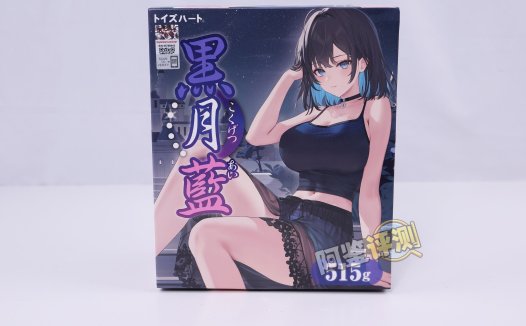 对子哈特——“黑月”评测！降级转型后的第一款慢玩产品，使用的居然也是那个材料….