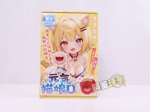 YUU——“元气猫娘”评测！二次元“纸片人”口交飞机杯，只有一个角度的猫娘造型
