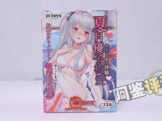 JETOYS——“夏木优子”评测！如果是“处女”设定的杯子的话，这样的通道结构未免有些太花哨了