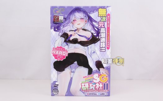 GXP——“SG研究社2代（透明版）”评测！究竟是怎样的配料，才能做出这么诡异的颜色….