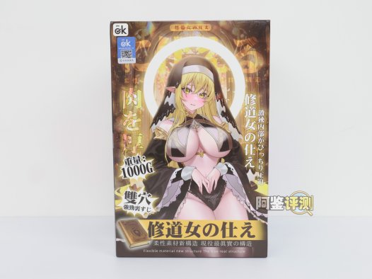 OK——“修女的侍奉”评测！中规中矩的双通道飞机杯，跟我预想得一样风平浪静