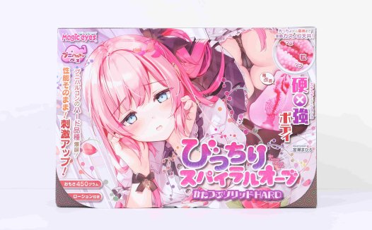 魔眼——”蓬松螺旋球hard”评测！材质变得更硬后风格变成了更粗暴的按摩…为何成型还变差了？！